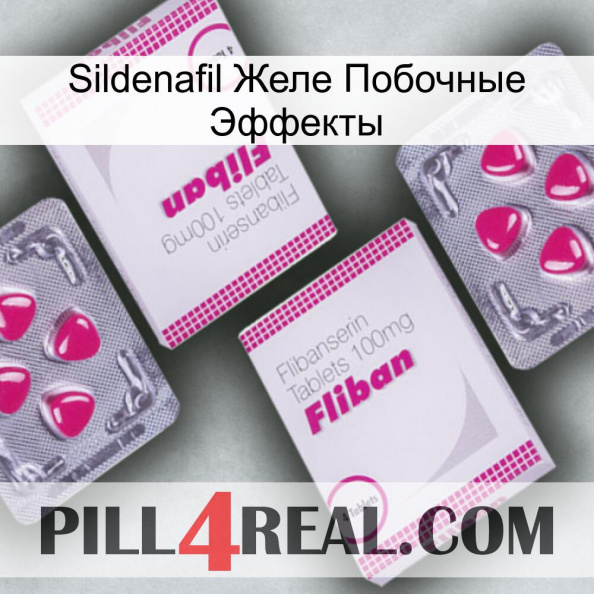 Sildenafil Желе Побочные Эффекты 33.jpg